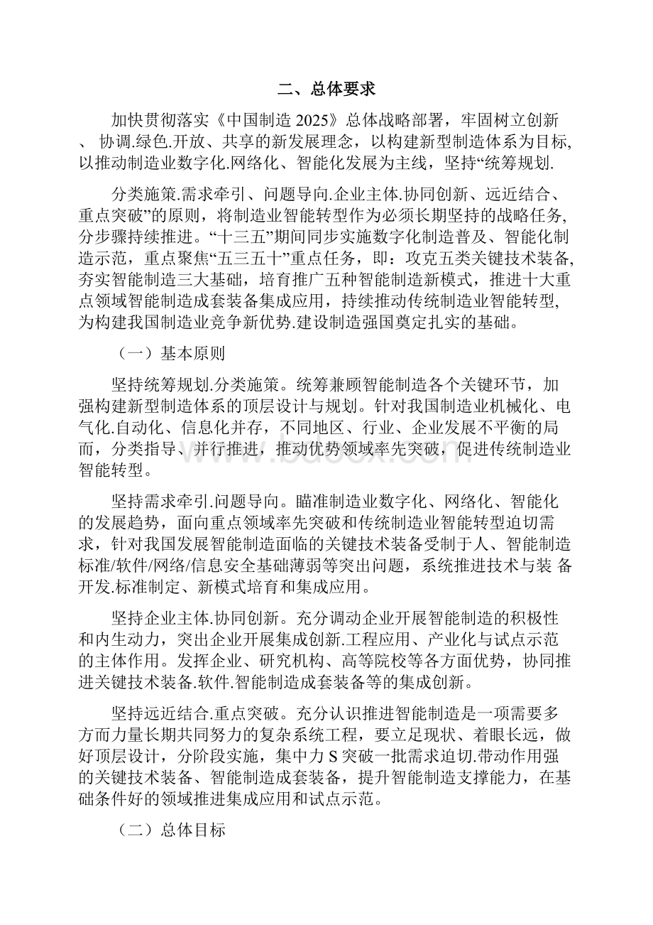 智能制造工程实施指南.docx_第2页