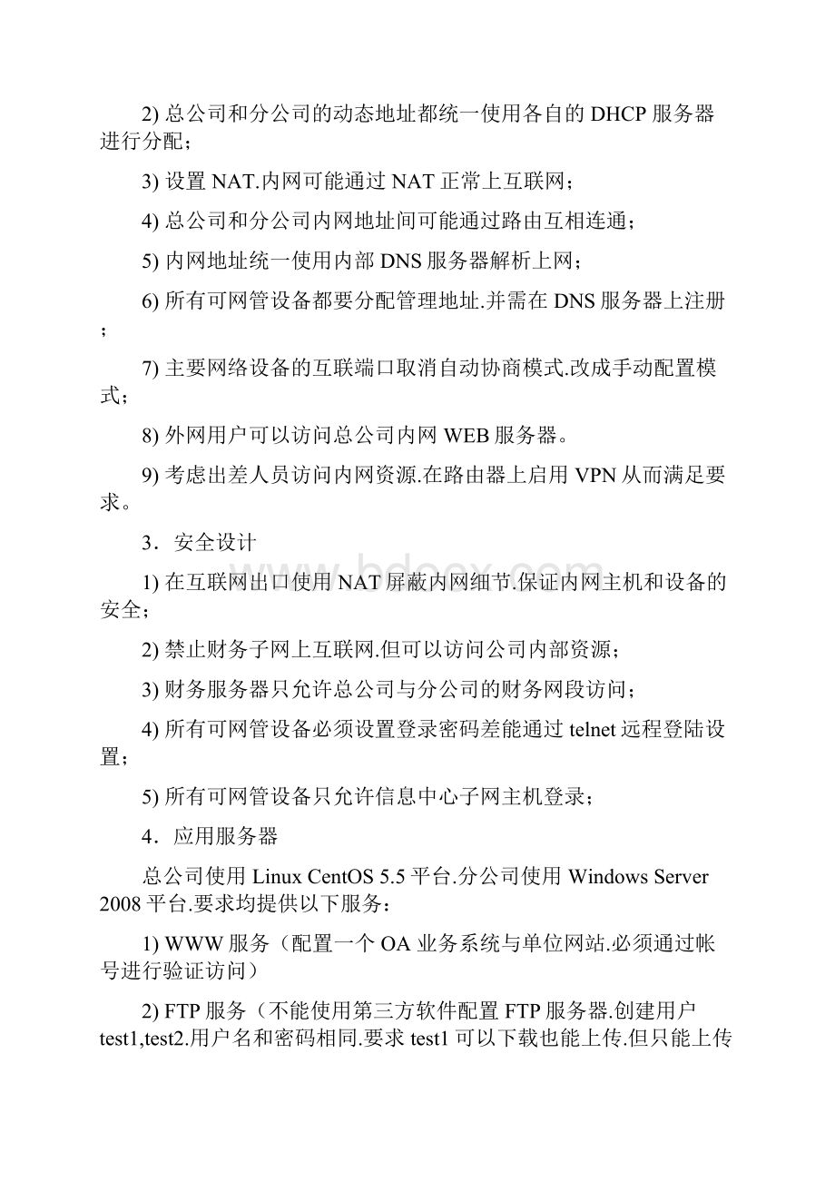 构建中小型企业网络实习报告.docx_第2页