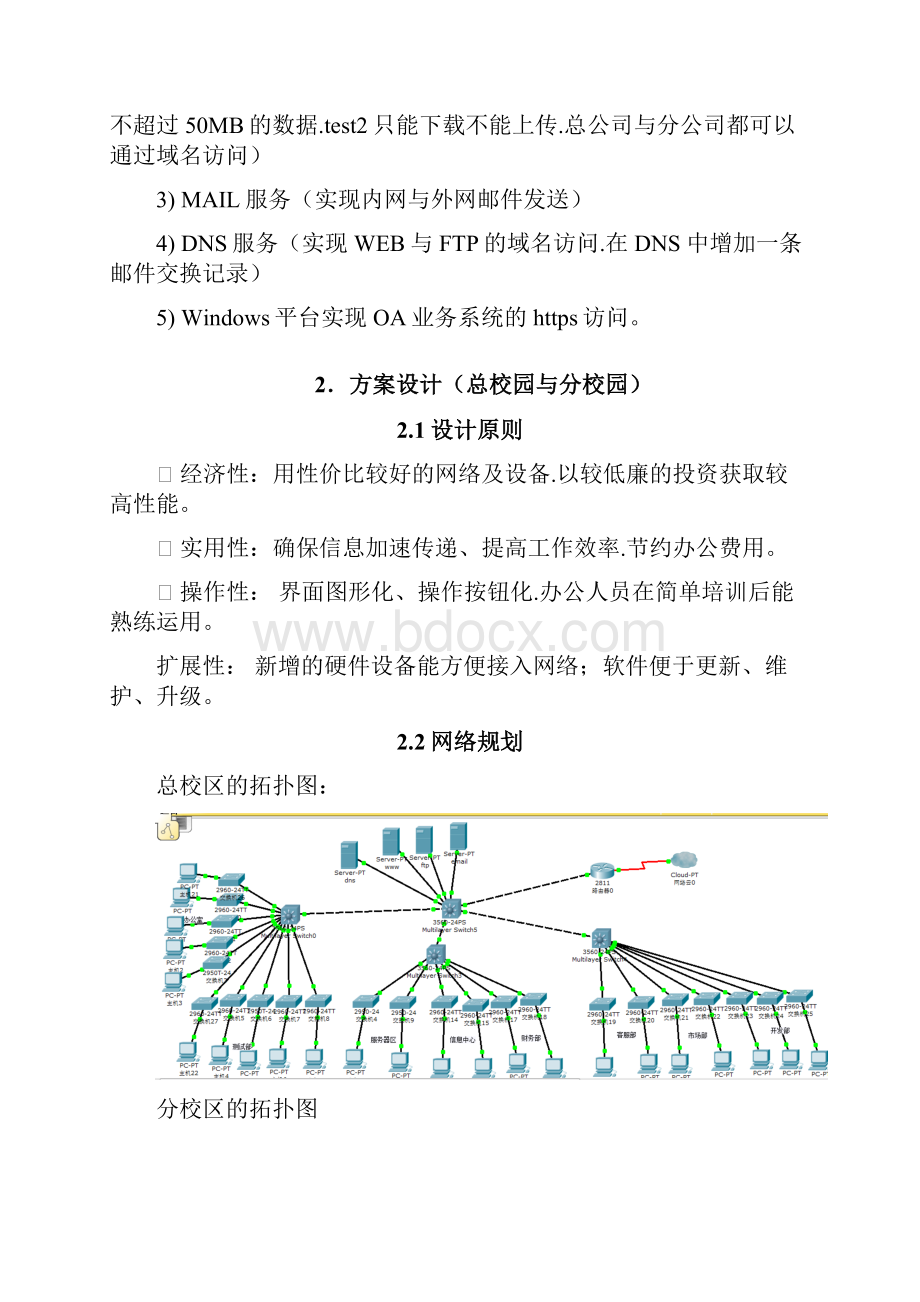 构建中小型企业网络实习报告.docx_第3页