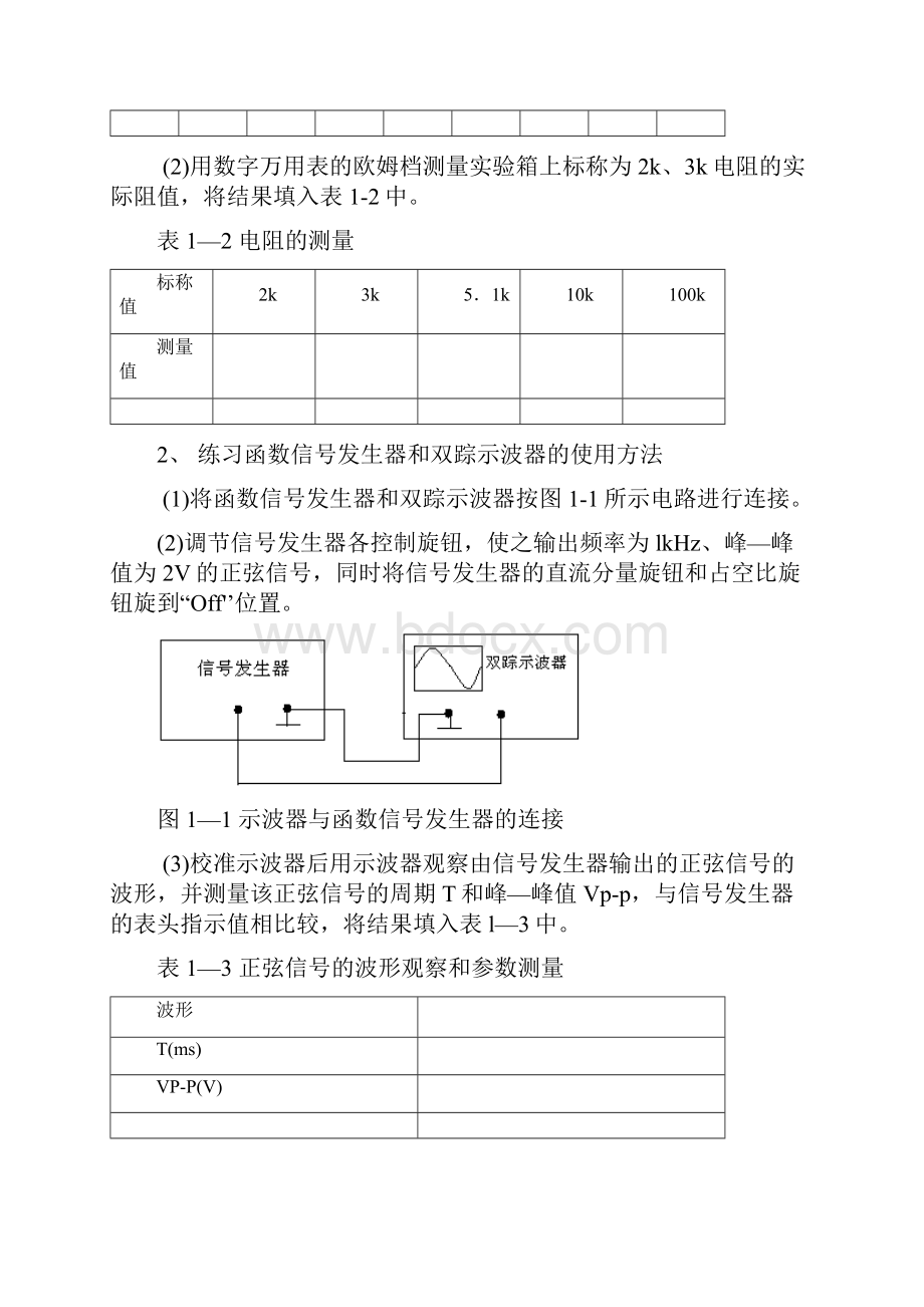 实验二单级交流放大器实验.docx_第2页