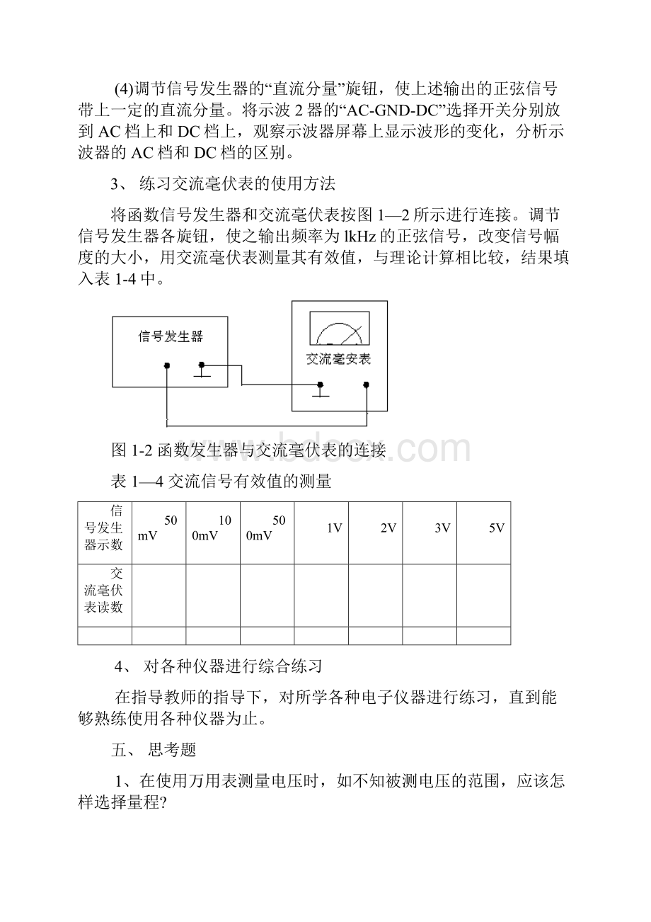 实验二单级交流放大器实验.docx_第3页