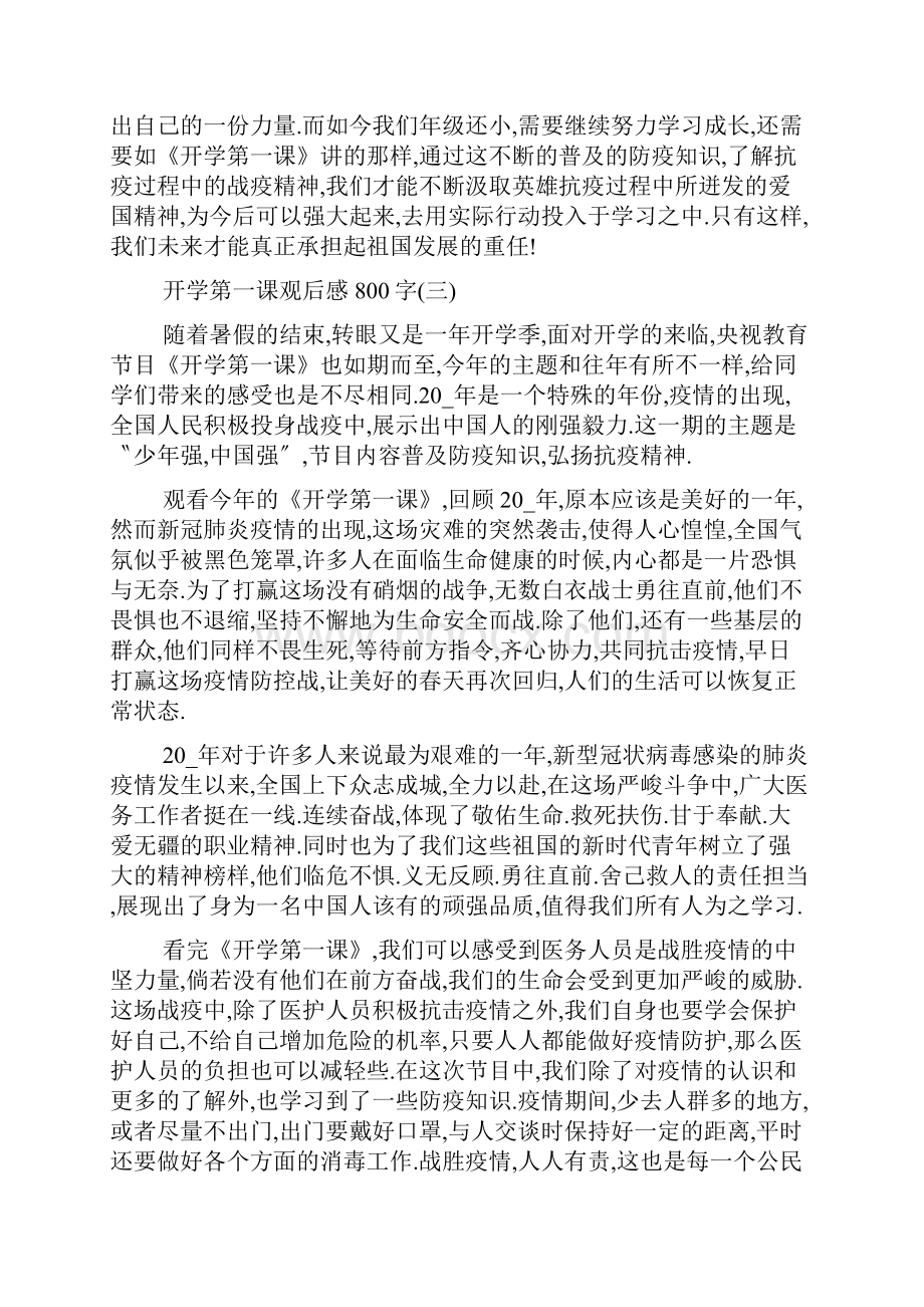 开学第一课观后感800字.docx_第3页