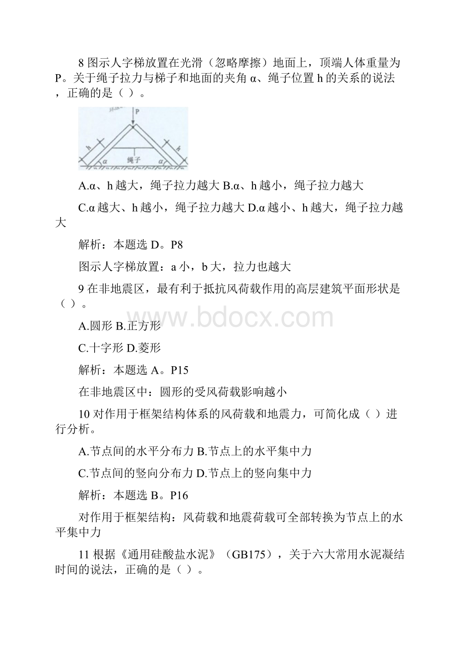 一级建造师《建筑工程管理与实务》真题课件.docx_第3页