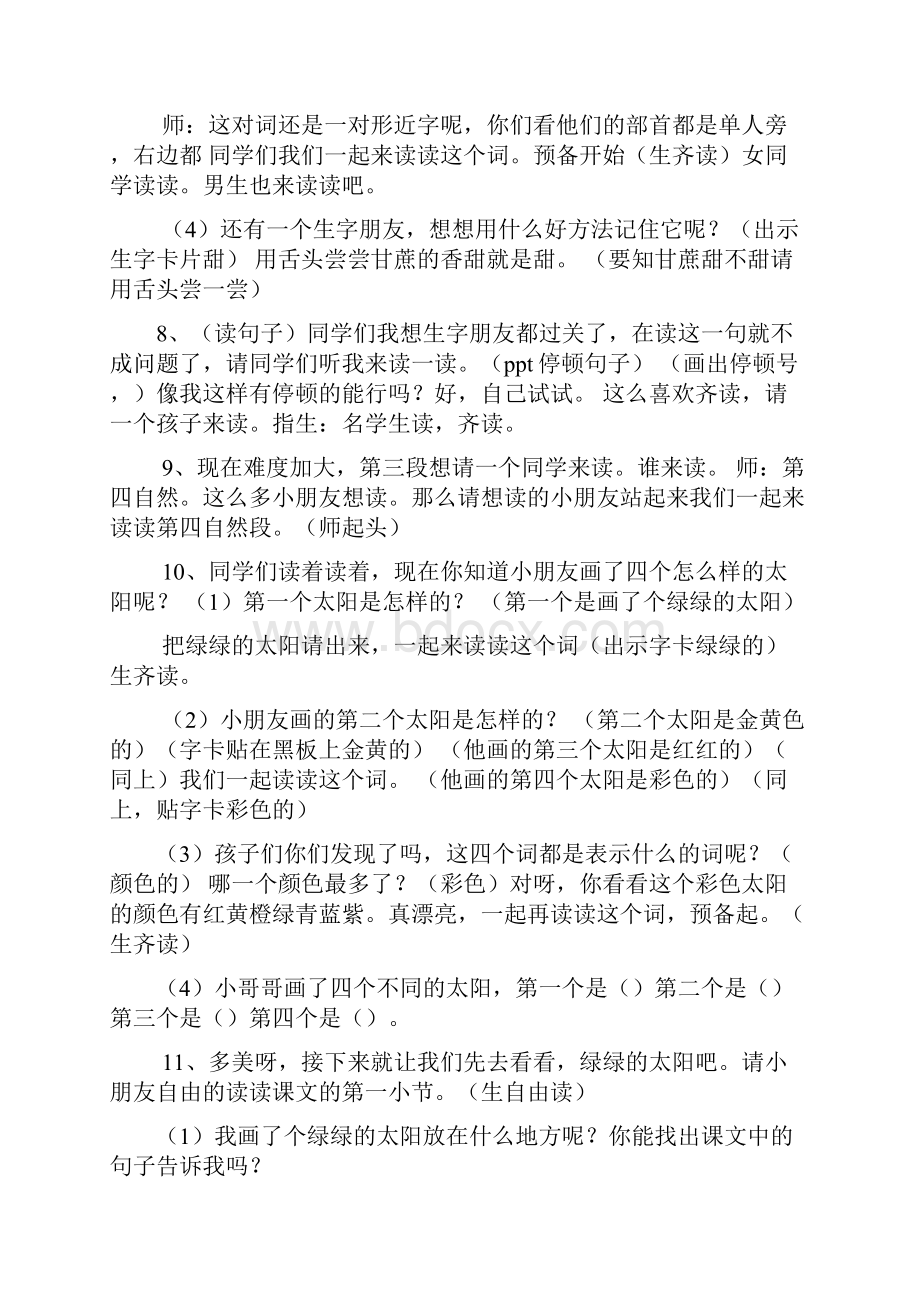 部编版小学语文一年级下册课文4四个太阳 省级优质课 教学设计 2.docx_第3页