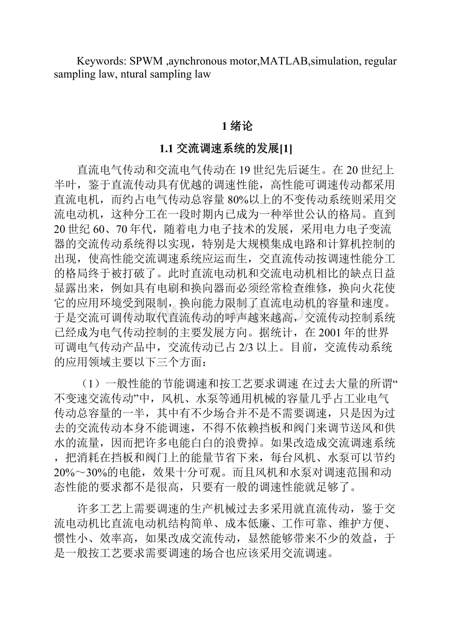 毕设论文异步电动机spwm变频调速原理与仿真分析.docx_第2页