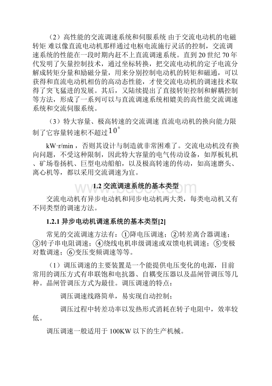 毕设论文异步电动机spwm变频调速原理与仿真分析.docx_第3页