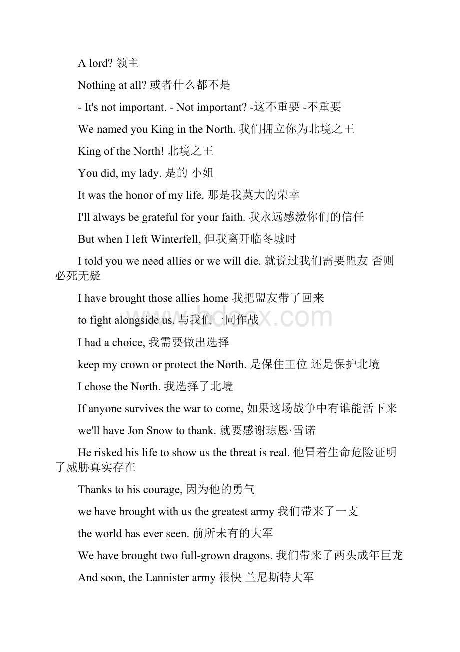 权力的游戏第八集第一集字幕对白中英文对照.docx_第3页