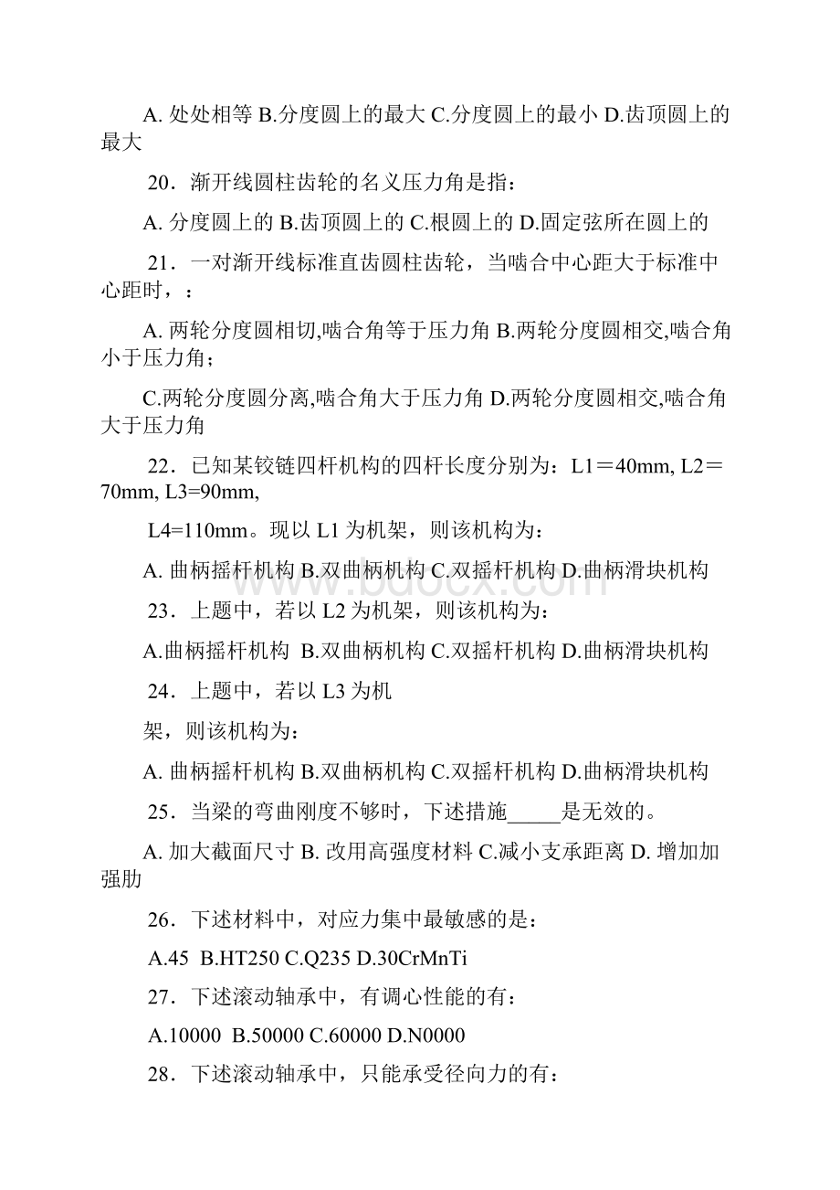 公务员事业单位考试 机械类参考复习题试题九.docx_第3页