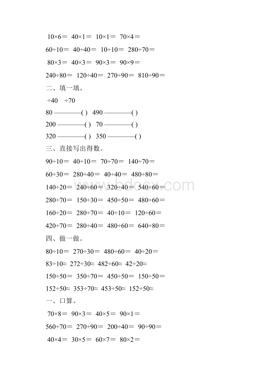 四年级数学上册口算除法练习题精选 76.docx_第2页