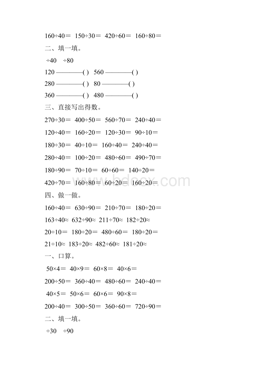 四年级数学上册口算除法练习题精选 76.docx_第3页