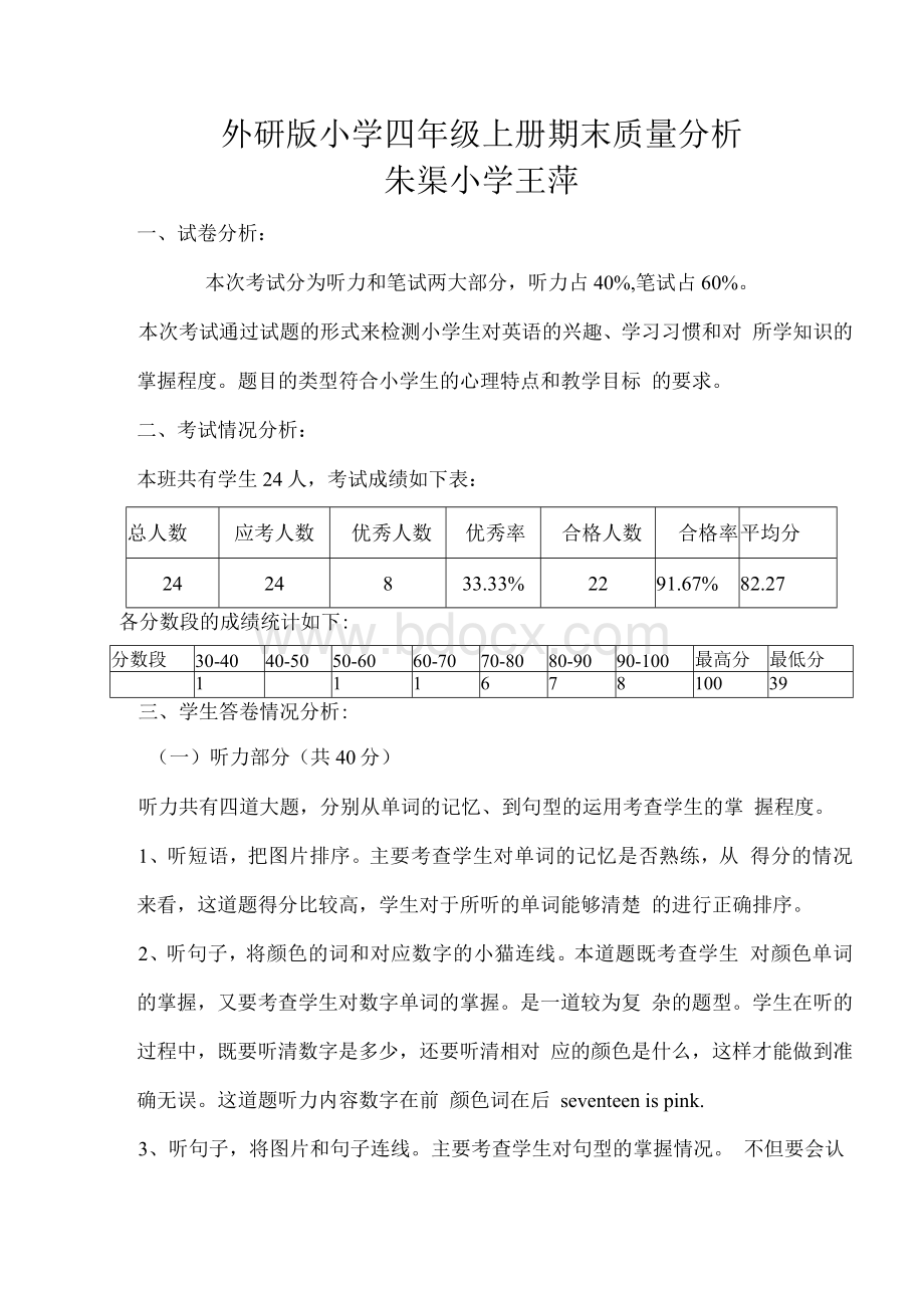 外研版小学四年级上册期末试卷分析.docx_第1页