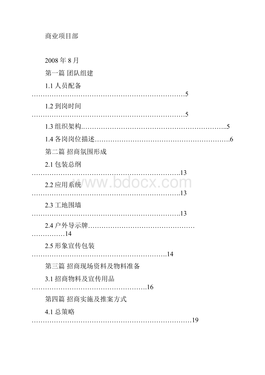 世联XXXX年深圳市丰盛町地下阳光街招商方案.docx_第2页