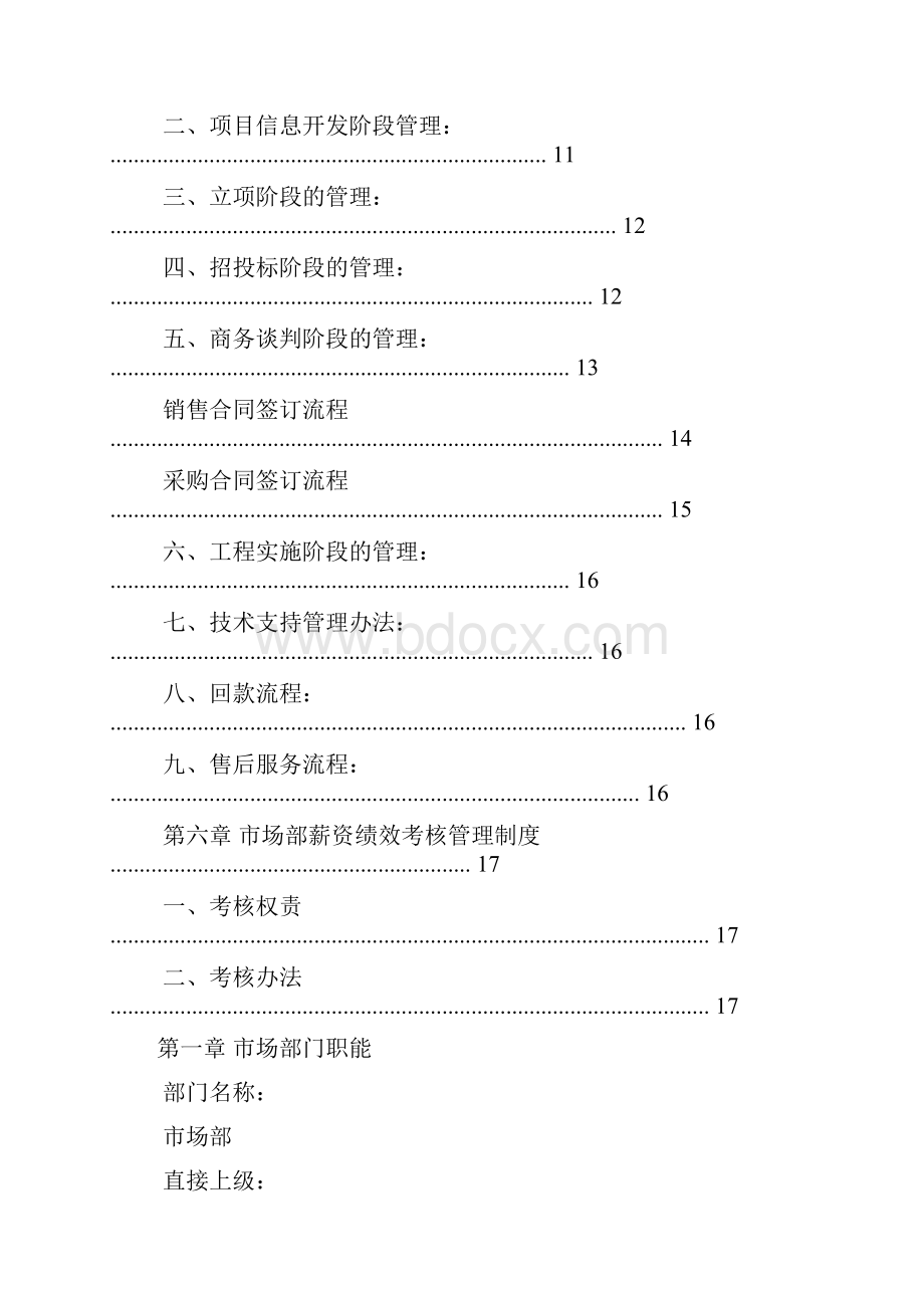 企业市场部规章制度.docx_第2页