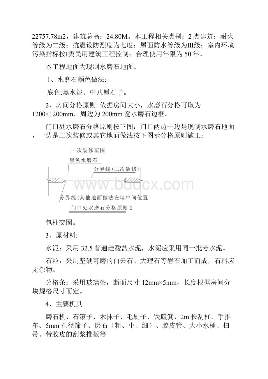 水磨石地面施工方案1详解.docx_第2页