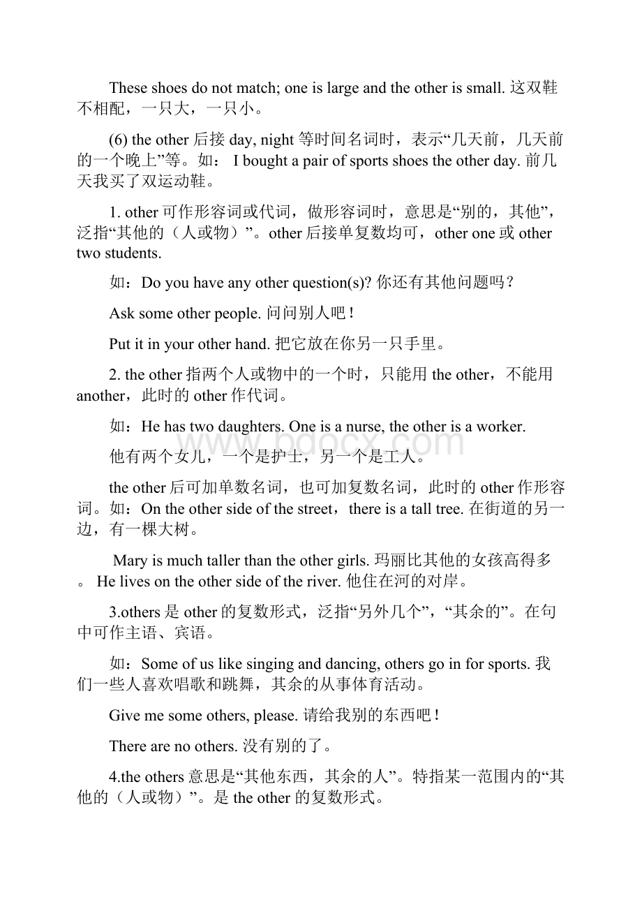 other the other another 与 others 的用法区别练习题及参考答案.docx_第2页