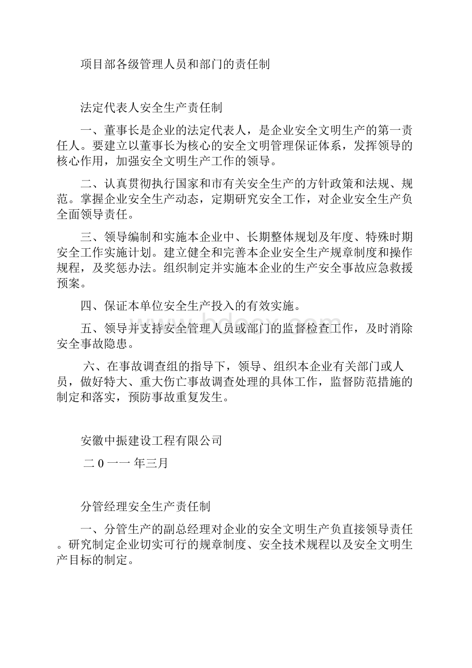 连水路改造工程安全文明管理资料.docx_第2页