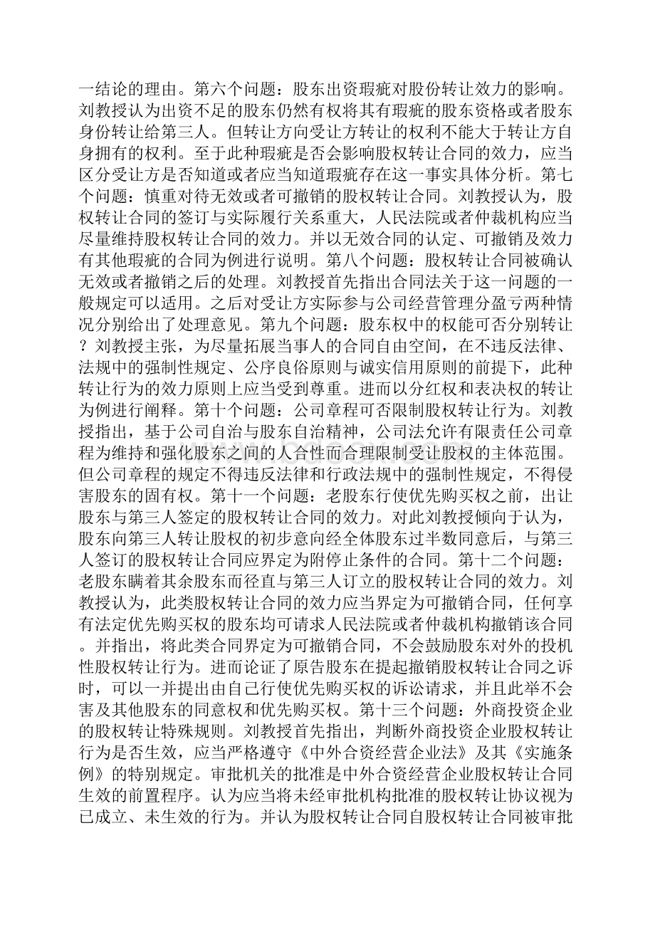 刘俊海股权转让合同效力认定中的若干争议问题.docx_第2页