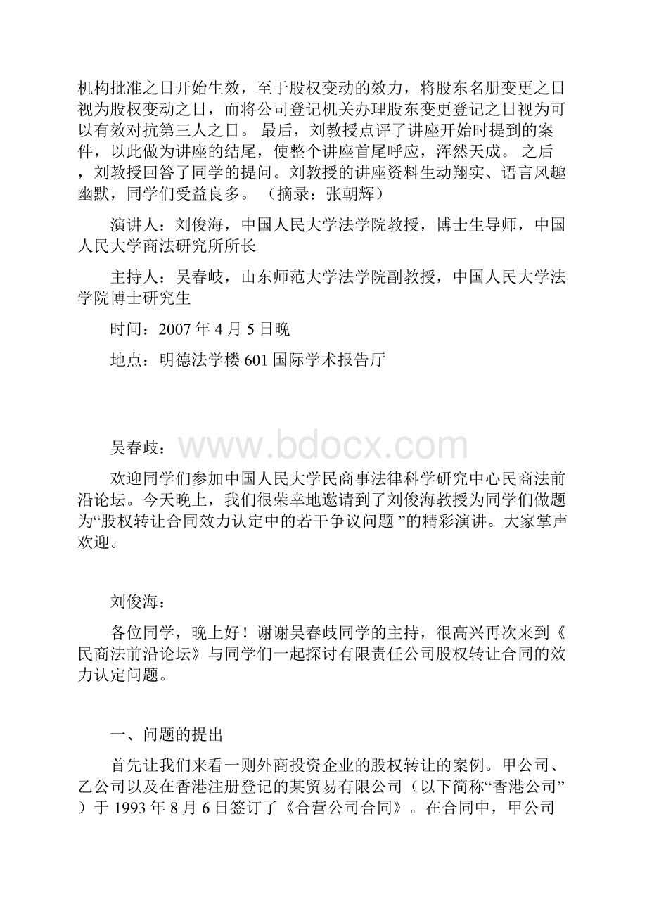 刘俊海股权转让合同效力认定中的若干争议问题.docx_第3页