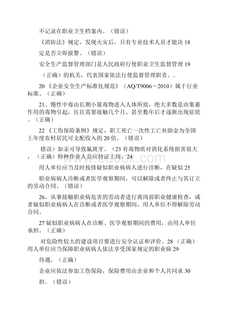 安全员考试题判断题.docx_第2页