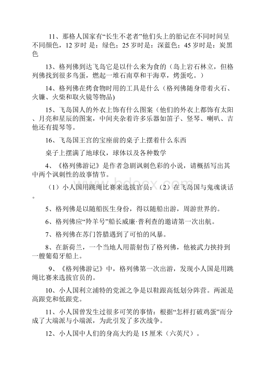 《格列佛游记》练习题集锦含答案.docx_第2页