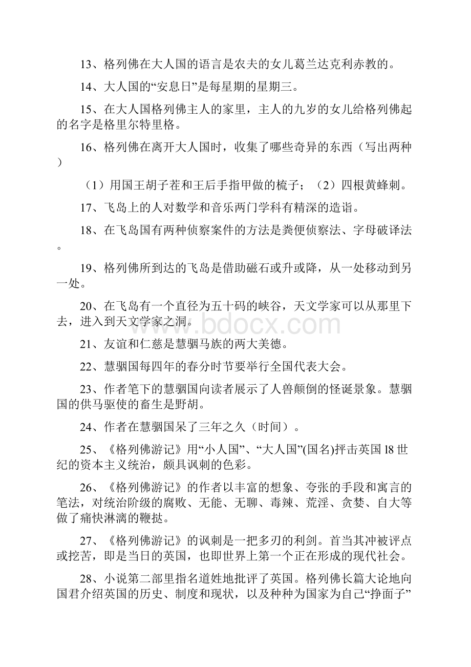 《格列佛游记》练习题集锦含答案.docx_第3页