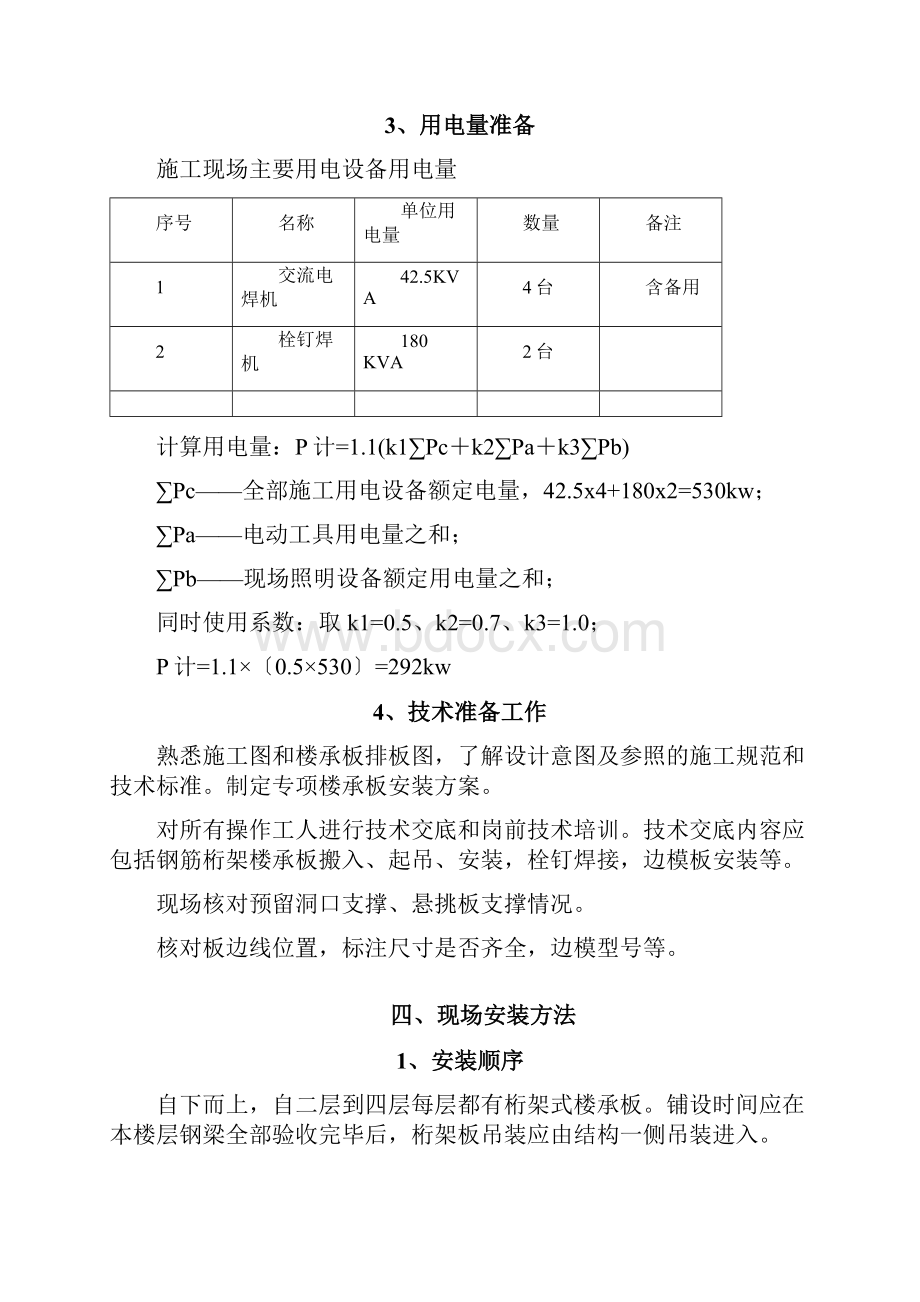 钢筋桁架楼板施工方案.docx_第3页