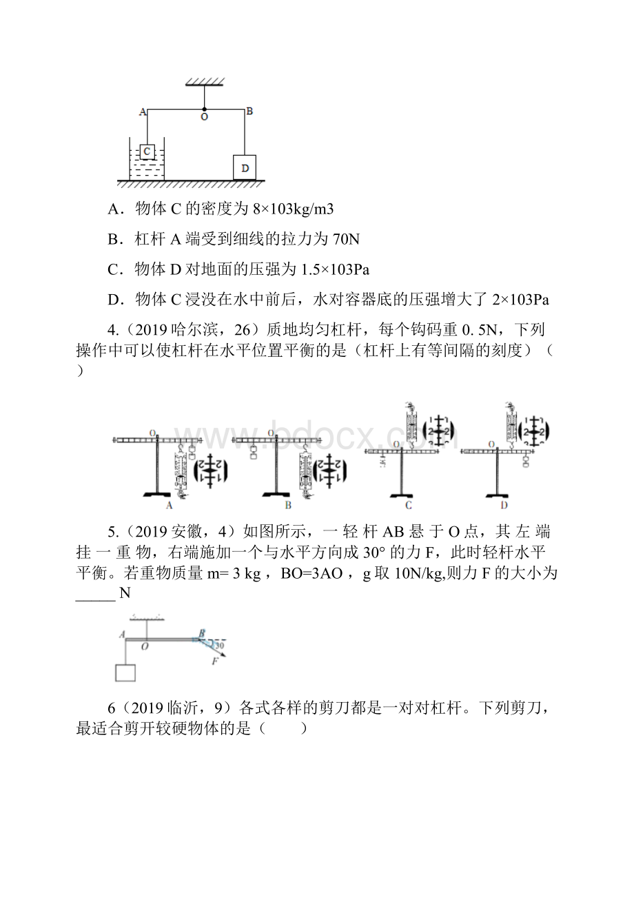 《杠杆》强化练习卷.docx_第2页