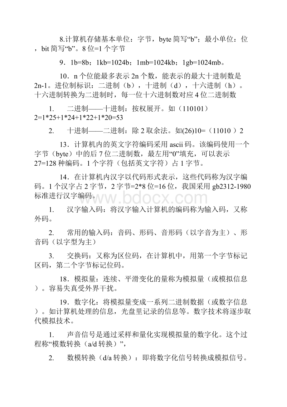 信息技术高考知识点大全.docx_第2页