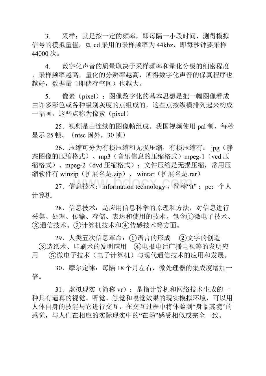 信息技术高考知识点大全.docx_第3页