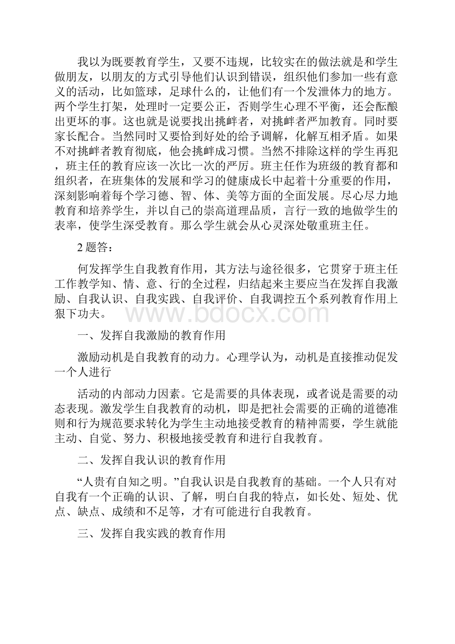 班主任基本功大赛.docx_第2页