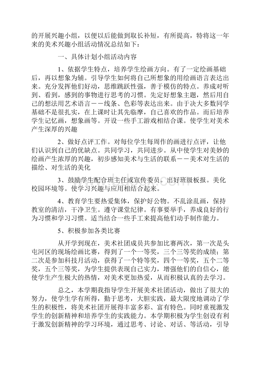 实用美术社团活动总结四篇.docx_第3页