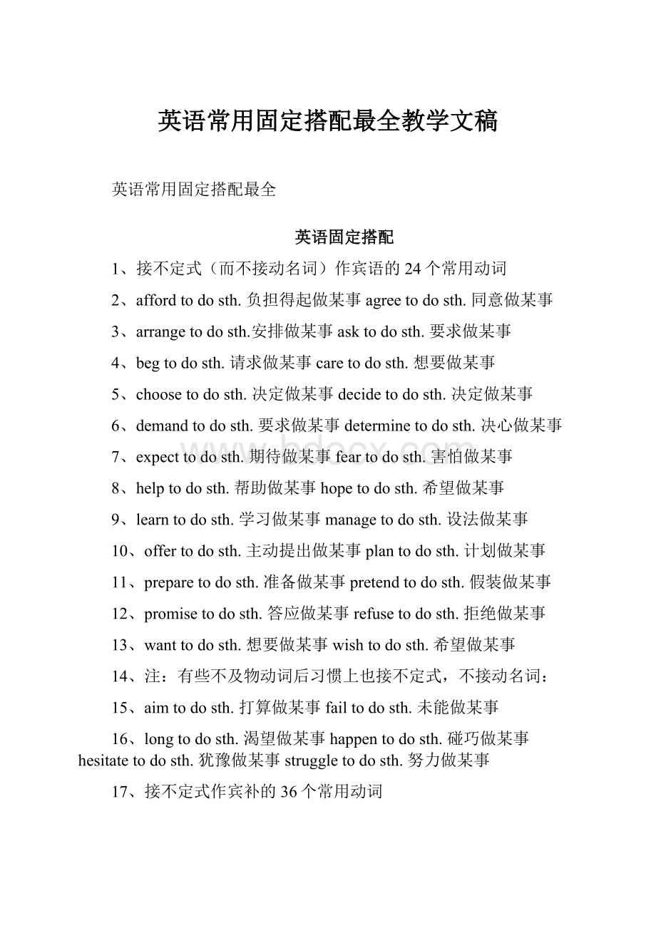 英语常用固定搭配最全教学文稿.docx