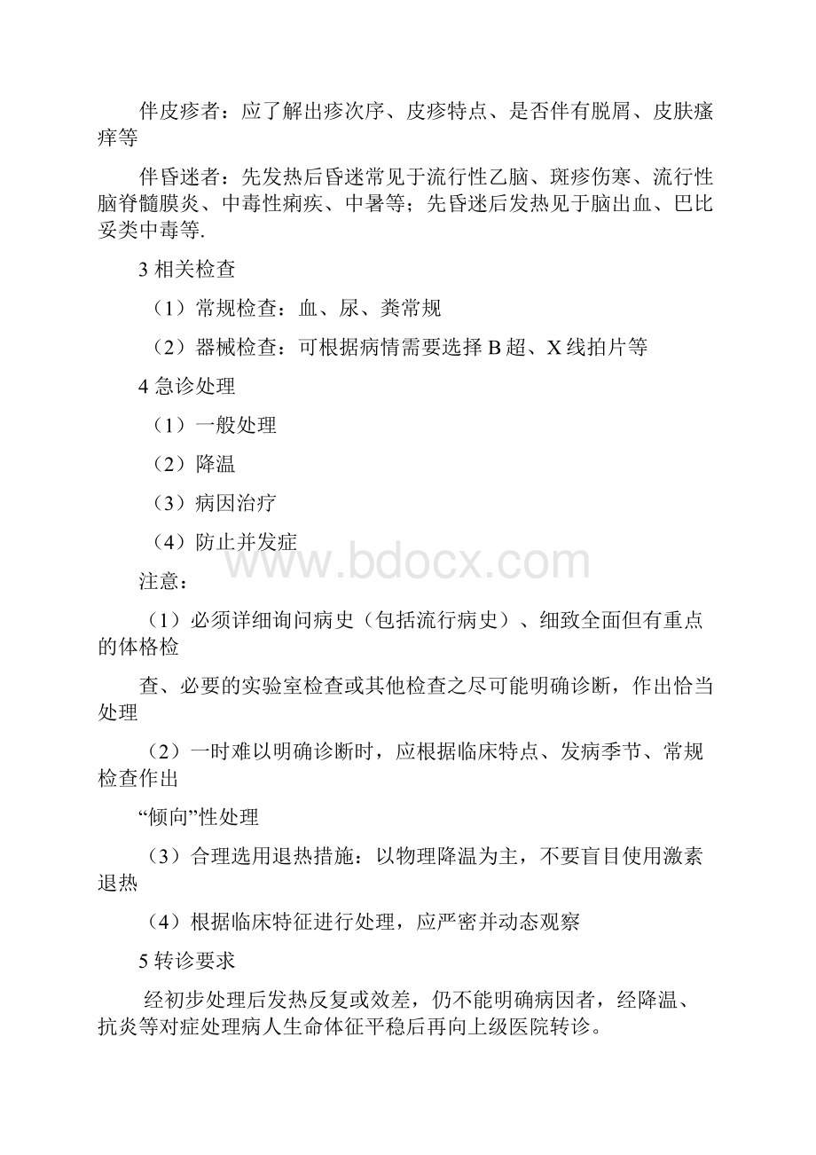 最新整理全科医学常见病复习过程.docx_第2页