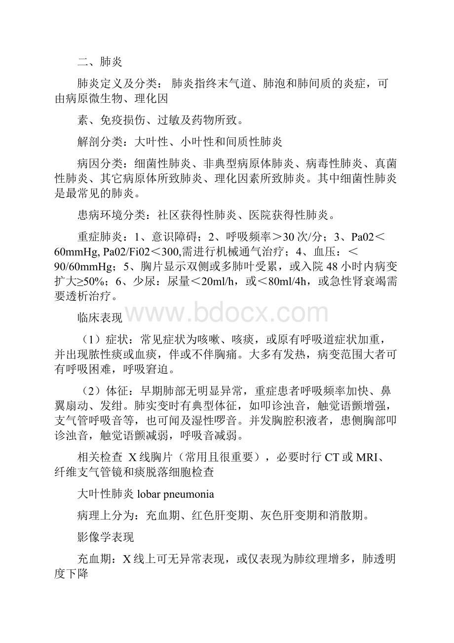 最新整理全科医学常见病复习过程.docx_第3页