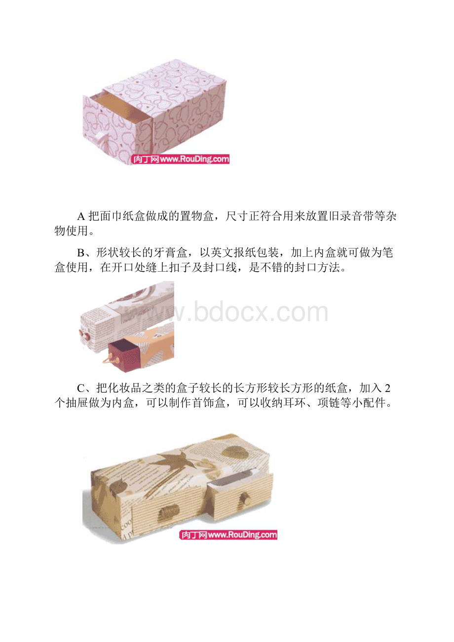 十种纸盒制作方法废纸盒改造收纳盒方法大全.docx_第2页
