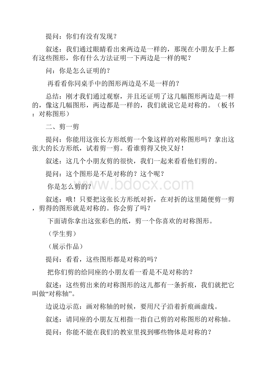 对称图形教学设计.docx_第2页