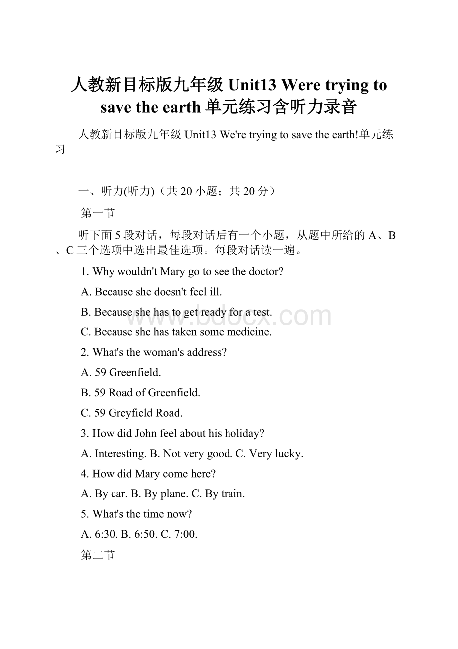 人教新目标版九年级Unit13 Were trying to save the earth单元练习含听力录音.docx