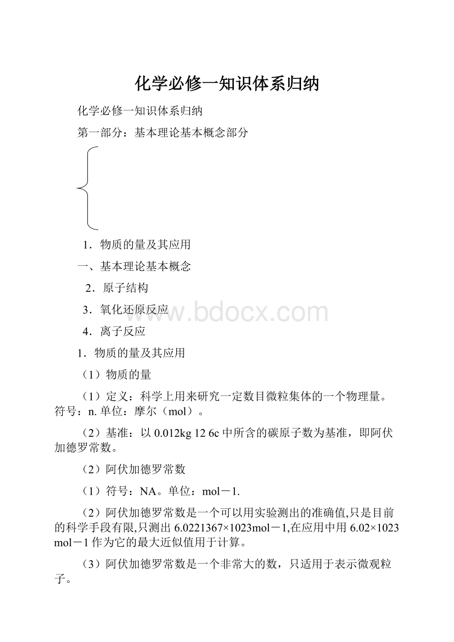 化学必修一知识体系归纳.docx_第1页