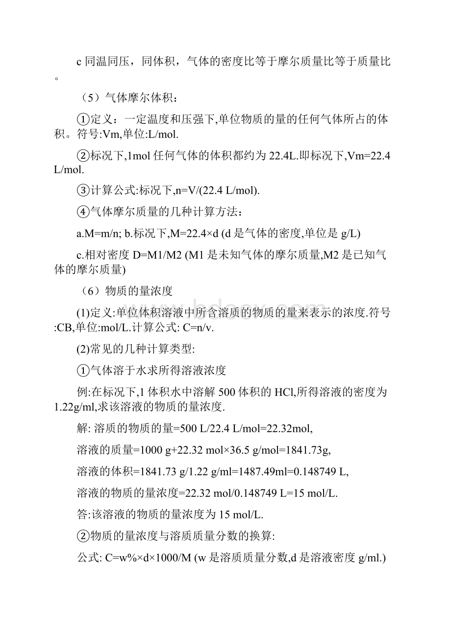 化学必修一知识体系归纳.docx_第3页