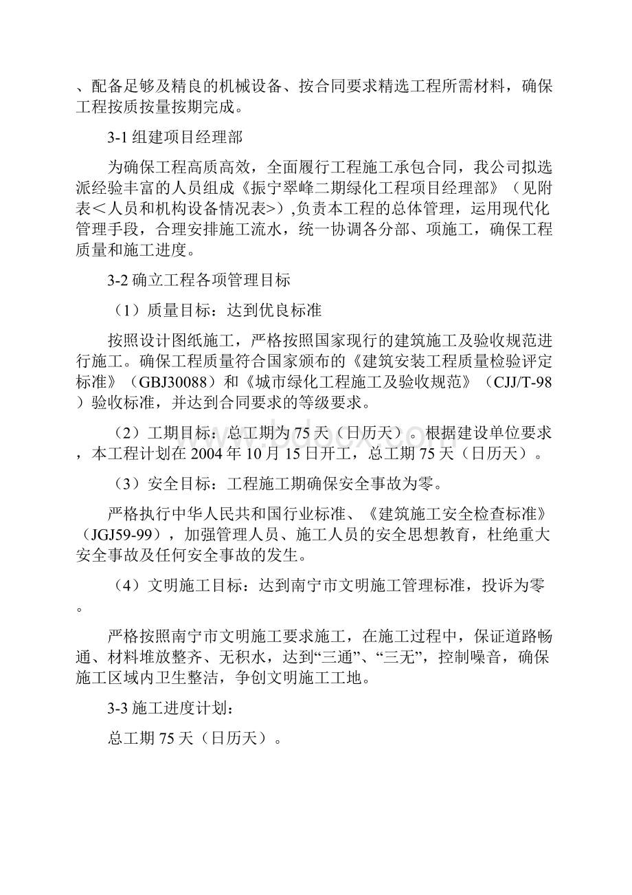 小区园林绿化投标文件.docx_第3页