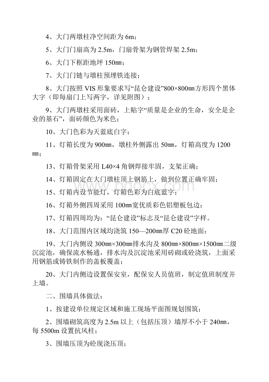 VIS视觉识别系统专项方案培训讲学.docx_第2页