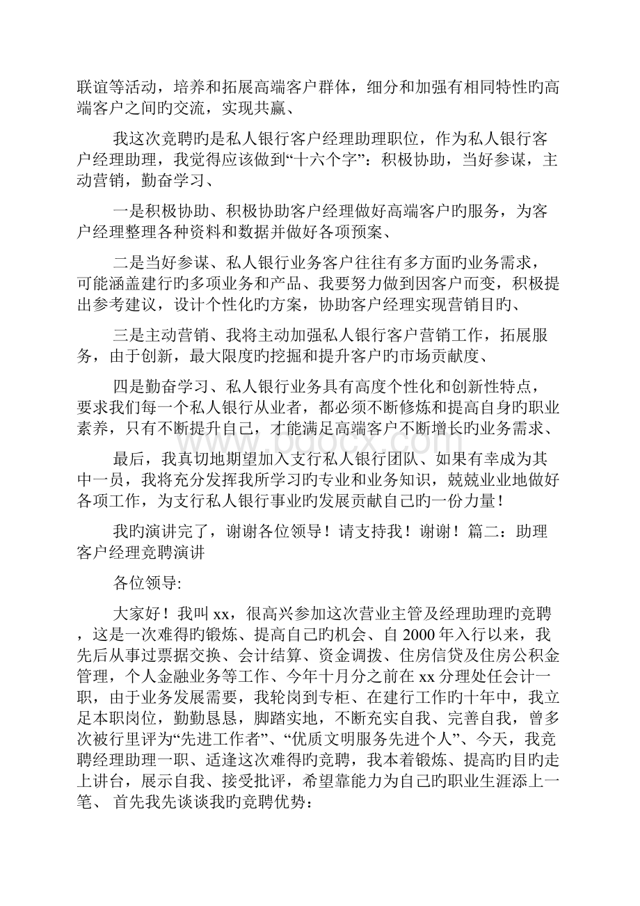 申报稿XX银行支行私人银行客户经理助理竞聘面试演讲稿.docx_第2页