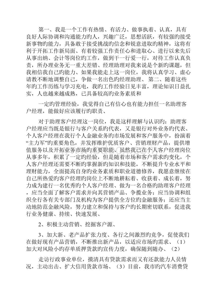 申报稿XX银行支行私人银行客户经理助理竞聘面试演讲稿.docx_第3页