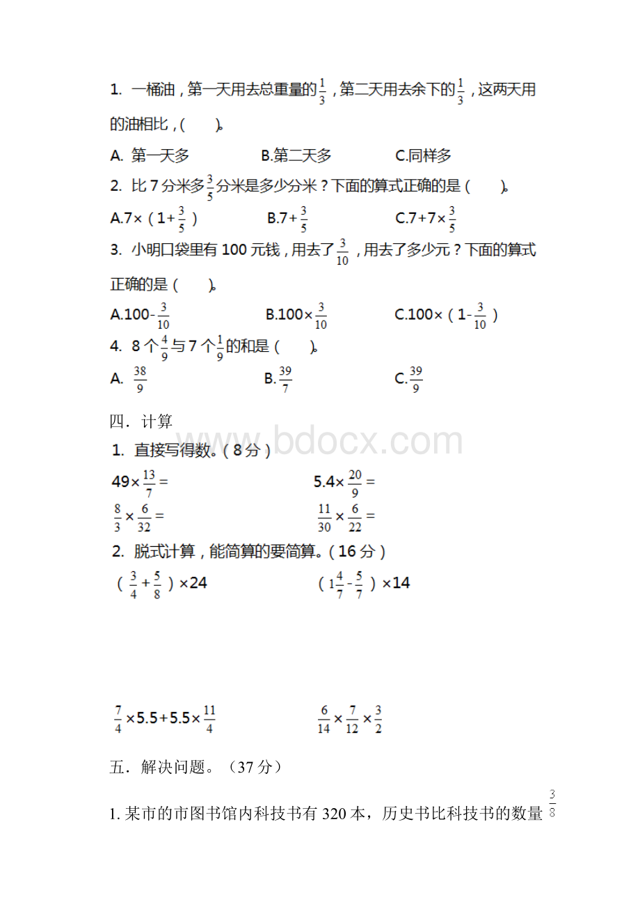 人教版六年级上册第一二三四单元同步练习.docx_第2页