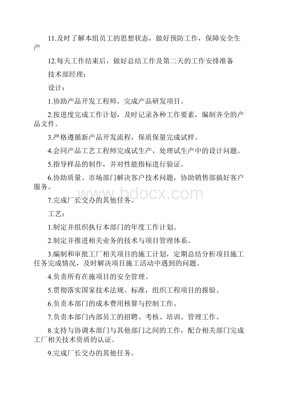 工厂各岗位人员及职责.docx_第3页