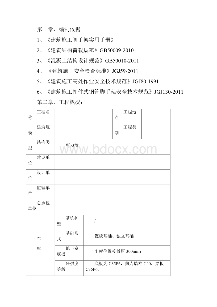 悬挑料台施工方案.docx_第2页