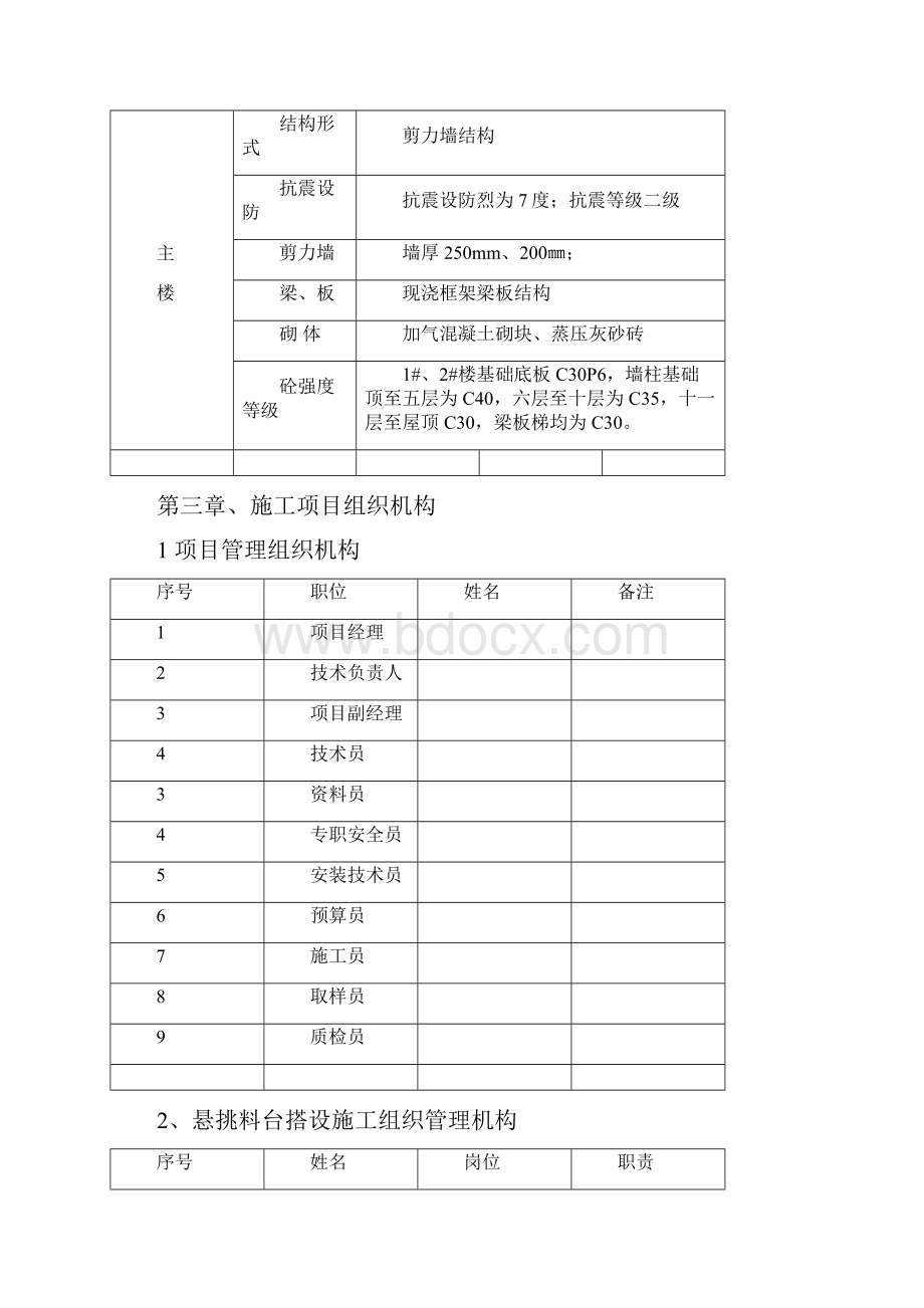 悬挑料台施工方案.docx_第3页