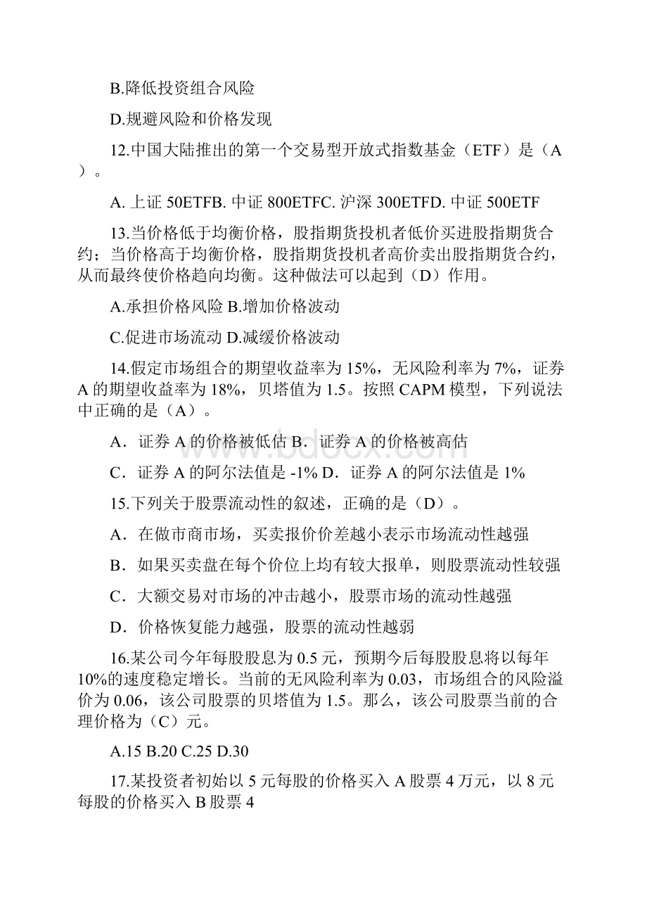 第五届中金所杯全国大学生金融知识大赛题库含答案.docx_第3页