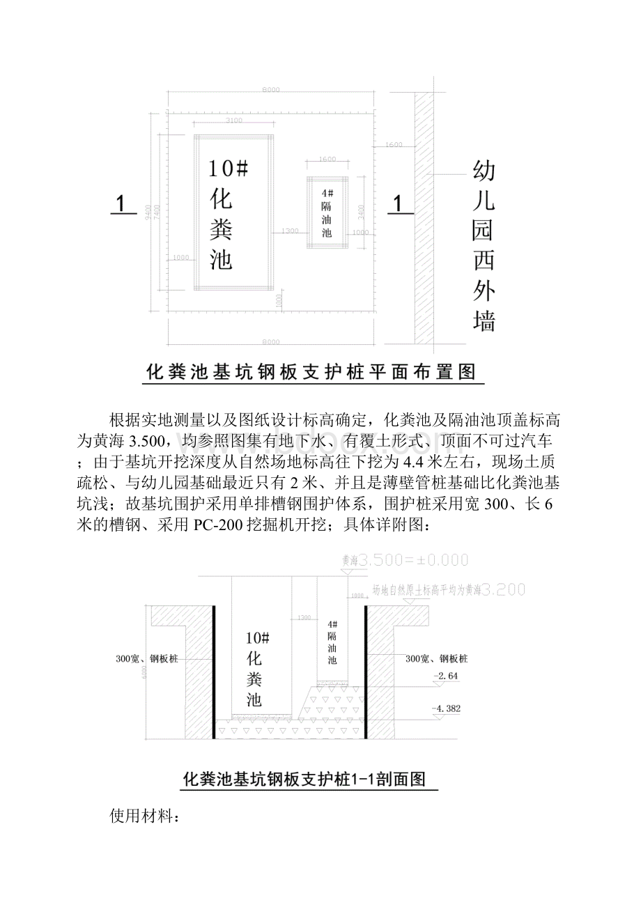 幼儿园钢筋混凝土化粪池的施工设计方案.docx_第2页