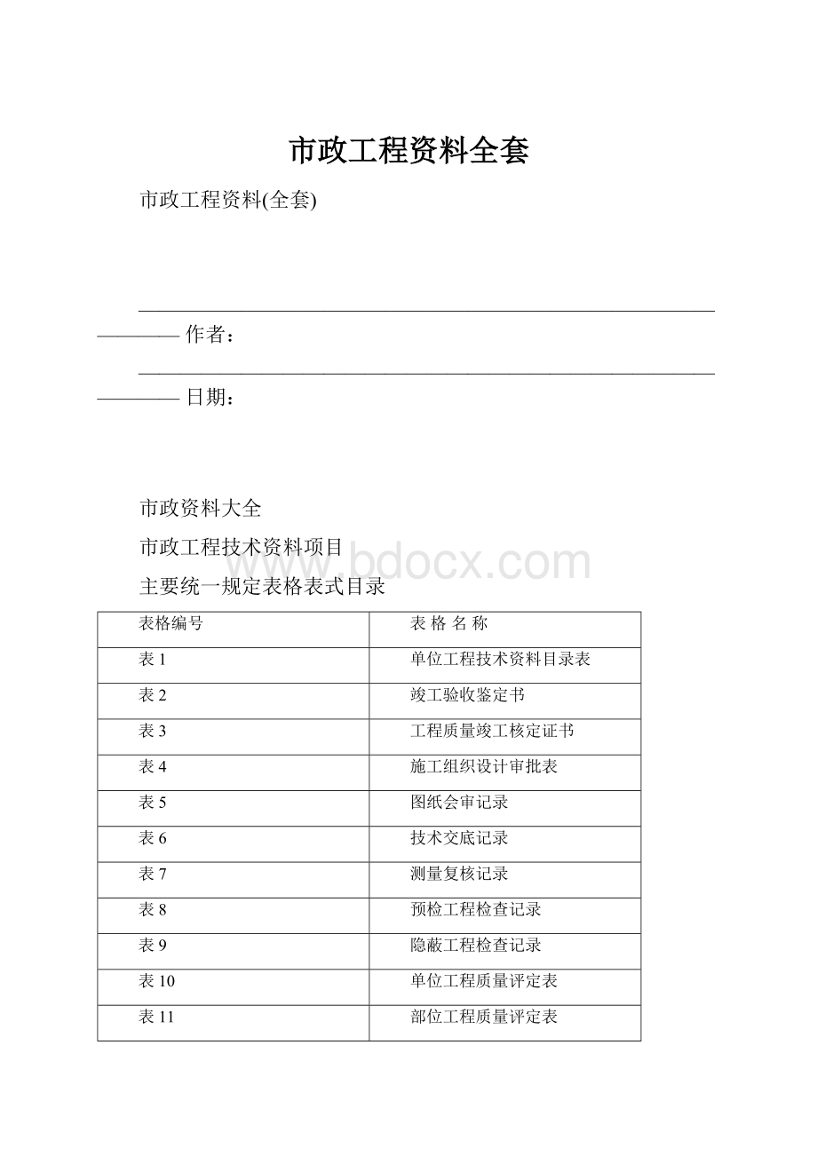 市政工程资料全套.docx_第1页